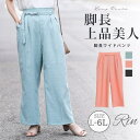 【8/11まで5%OFFクーポン】A Happy Marilyn Rin 涼しげ上品 ロングパンツ 大きいサイズ レディース パンツ 大人の美人 カラーパンツ ボトムス L LL 3L 4L 5L 6L 夏 夏物 夏服 夏用 ズボン 長ズボン ベルト付き