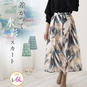 A Happy Marilyn 気分上がる おでかけ 水彩柄スカート 大きいサイズ レディース ボトムス フレアスカート LL 3L 4L 5L 6L 春 春物...