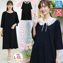 A Happy Marilyn ココハレシリーズ 付け襟付き 九分袖 ワンピース 大きいサイズ レディース ワンピース フォーマル LL 3L 4L 5L 6L...