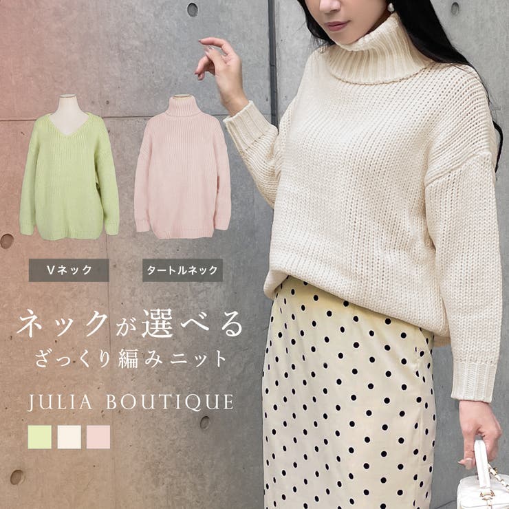 Other - JULIA BOUTIQUE 選べる2ネック・手編み風ざっくりニットトップス [22630 セーター レディース 長袖 Vネック タートルネック プルオーバー 厚手 ゆったり 無地] トップス
