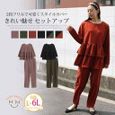 【5/16 1:59まで 5%OFFクーポン】A Happy Marilyn フリルトップス パンツ セットアップ 大きいサイズ レディース 上下セット set...