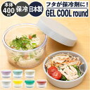 BACKYARD FAMILY GEL COOL round with inner tray 食器・キッチン用品
