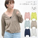 【マラソン期間中 5%OFFクーポン】terracotta カーディガン 夏 ニットパーカー フード レディース オフィスカジュアル 春 綿100 トップス 長袖 パーカー フード付き 羽織り 薄手 サマーニット スプリングニット パーカーニット フーデ