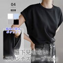 COCOMOMO フレンチスリーブTシャツ 脇見え防止 カットソー tシャツ レディース フレンチスリーブ Tシャツ カットソー トップス クルーネック 脇隠し...