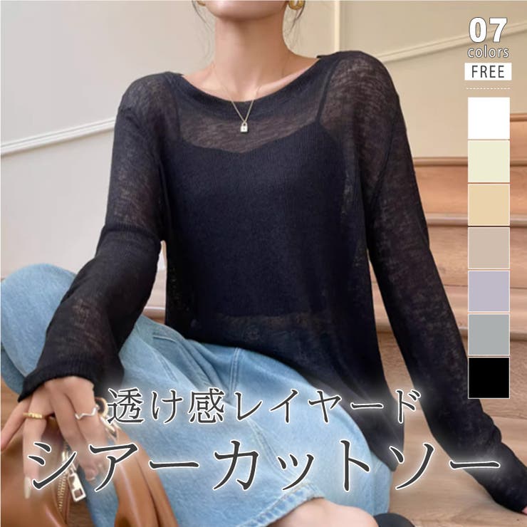 【10％OFFクーポン！6/11(木)1:59まで】COCOMOMO シアートップス シアーロンT 長袖カットソー 夏トップス シアー トップス ロンt ロングtシャツ 長袖 カットソー 透け感 インナー レディース リブ ゆったり 体型カバー 日焼け対