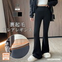 【マラソン期間中 5%OFFクーポン】COCOMOMO 裏起毛 フレアパンツ 裏起毛フレアレギンス あったか パンツ レギンス レディース 裏起毛パンツ フレアレギンス 暖かい 美脚 レギンスパンツ ウエストゴム ハイウエスト イージーパンツ ボトムス
