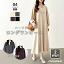 COCOMOMO ハーフジップワンピース 前後2way ロングワンピース フレアワンピース ハーフジップ ワンピース 長袖 レディース ロング カジュアル ボリ...