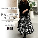 【10%OFFクーポン 9/9 23:59まで】Doula Doula ドッキングワンピース【韓国ファッション】 ワンピース・ドレス