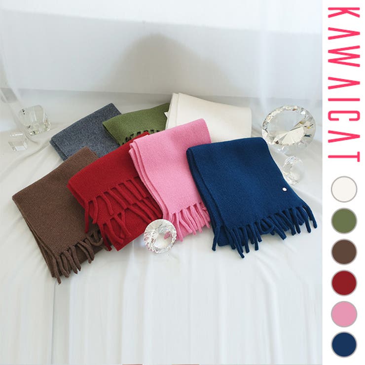 【10％OFFクーポン！11/27(木)1:59まで】KawaiCat マフラー レディース ニット ウール フリンジ 小物 あったか アクセサリー 秋 冬 カジュアル 20代 30代 40代 50代 韓国 to28091 小物