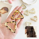 Doux Belle ヘアクリップ 三角 べっこう バンスクリップ ヘアアクセサリー