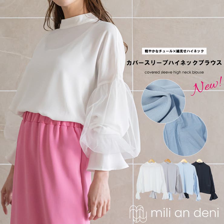 【10％OFFクーポン！7/26(日)1:59まで】mili an deni カバースリーブハイネックブラウス チュールスリーブ ハイネック ボリューム袖 長袖 白 無地 M セレモニー 入学卒園 きれいめ ゆったり トップス レディース 秋 冬 春 ミ