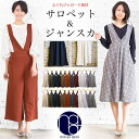 【5/15限定 15%OFFクーポン】mili an deni mili an deni サロペット ジャンパースカート ゆったり BIG 美ゆる ジャンスカ ...