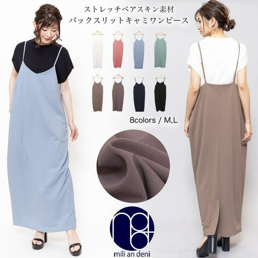 mili an deni キャミワンピース ペアスキン ストレッチ Vネック ノースリーブ ロング丈 ワンピース 無地 M L レディース 春夏 ミリアンデニ ワンピース・ドレス mili an deni キャミワンピース ペアスキン ストレッチ Vネック ノースリーブ ロング丈 ワンピース 無地 M L レディース 春夏 ミリアンデニ ワンピース・ドレス