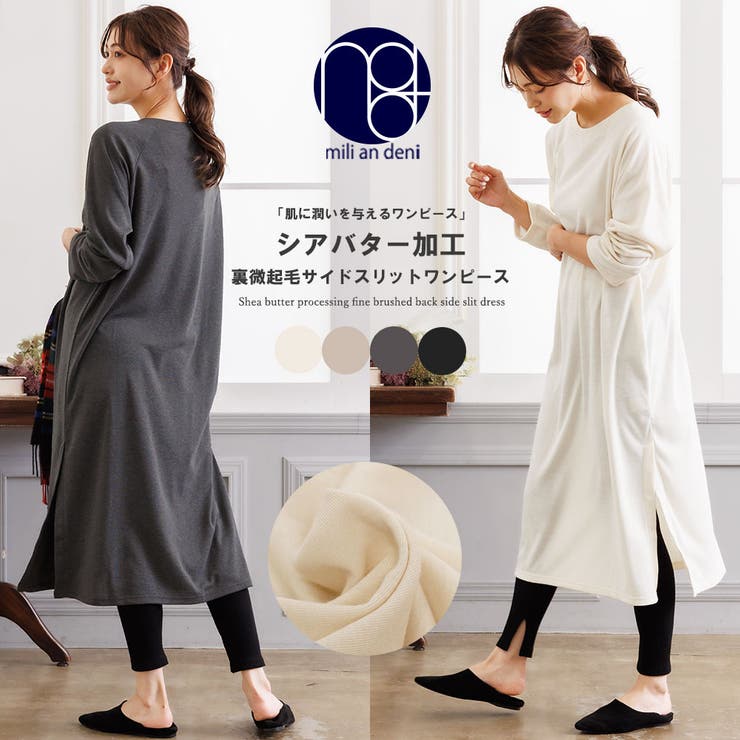 【10％OFFクーポン！1/29(木)1:59まで】mili an deni シアバター加工裏微起毛サイドスリットワンピース ドロップショルダー 暖かい クルーネック ロング丈 長袖 黒 無地 M L ワンピース ゆったり レディース 秋冬 ミリアンデニ