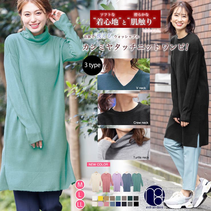 mili an deni カシミアタッチ ニットワンピ Vネック クルーネック タートルネック 膝丈 長袖 あったか 無地 ニット ワンピース M L レディース 秋冬 ミリアンデニ ワンピース・ドレス