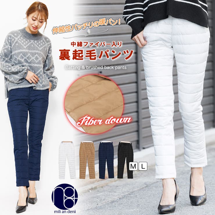 mili an deni 中綿パンツ 裏起毛 スーパーストレッチ ロング丈 M L ボトムス レディース 冬 ミリアンデニ パンツ・ズボン