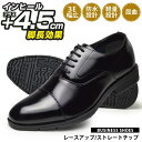 【マラソン期間中 5%OFFクーポン】ShoeSquare ビジネスシューズ メンズ 防水設計 シークレットシューズ +4.5cm 靴 ビジネス靴 革靴 幅広 3E メンズシューズ 内羽根 レースアップ ストレートチップ シューズ・靴