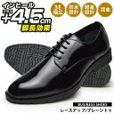 【マラソン期間中 5%OFFクーポン】ShoeSquare ビジネスシューズ メンズ 防水設計 シークレットシューズ +4.5cm 靴 ビジネス靴 革靴 幅広 3E メンズシューズ 外羽根 レースアップ プレーントゥ シューズ・靴