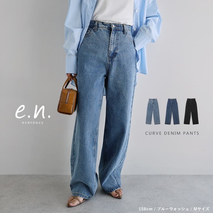 カーブ デニム パンツ レディース ボトム ロングパンツ ワイドパンツ 体型カバー 脚長効果 ゆったり 楽ちん ハイウエスト ウォッシュ加工 色落ち コットン 大人カジュアル 上品 S M L 春夏 秋冬 春 夏 秋 冬 evernavy エバーネイビーのサムネイル