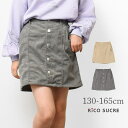 【8/11まで5%OFFクーポン】子ども服 SHUSHU 前身ボタンコーデュロイ台形スカート ボトムス 子供服 女の子 小学生 中学生 ファッション ガールズ キッズ ジュニア 韓国子供服 大人っぽい ダンス 130cm 140cm 150cm 160c