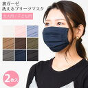 子ども服 SHUSHU 洗えるプリーツマスク 1パック2枚セット 在庫あり 子供用 キッズ 大人用 白 黒 グレー ブルー 繰り返し使える 洗える痛くなりづらい...