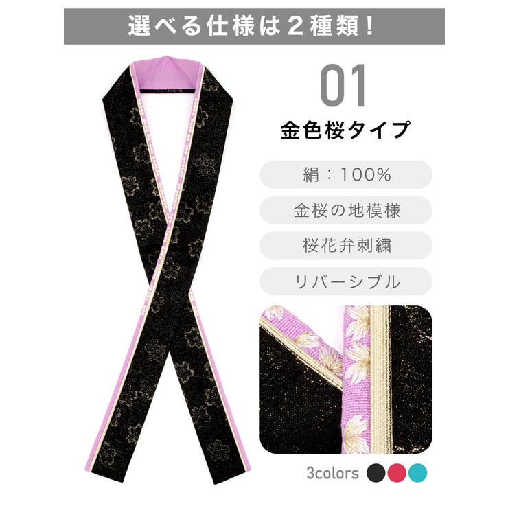 SOUBIEN 重ね衿 伊達衿 成人式 卒業式 黒 ブラック ピンク ローズ 青 赤 黄色 オレンジ 桜 刺繍 絹 パイピング リバーシブル 振袖 袴姿 盛装 日本製 和装小物 浴衣・着物