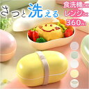 BACKYARD FAMILY さっと洗えるお弁当箱 ビーンズ 食器・キッチン用品