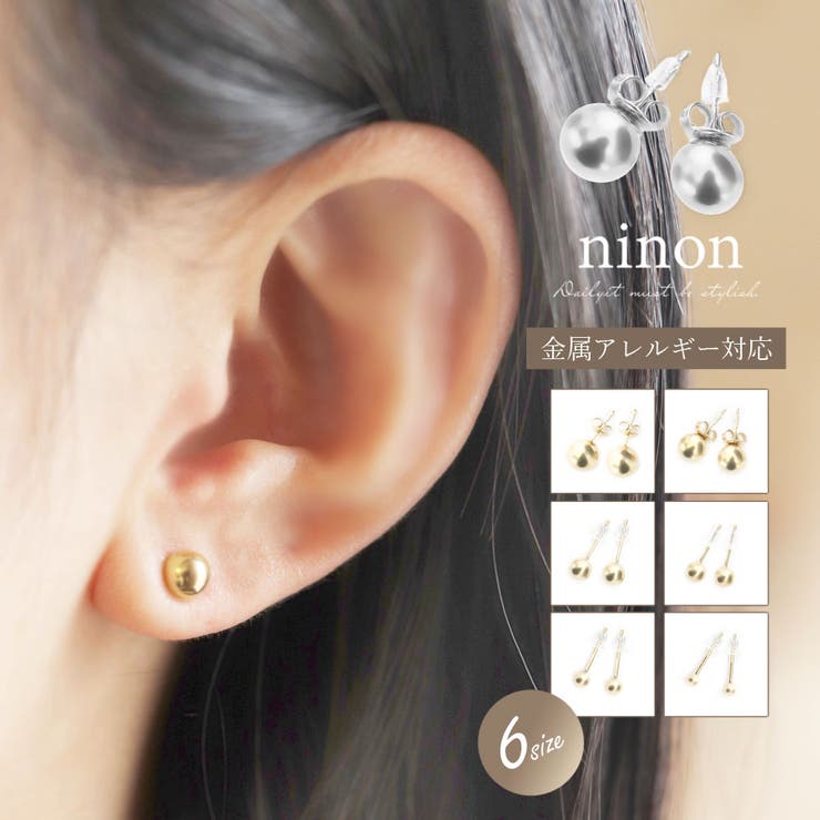 ninon ピアス 金属アレルギー つけっぱなし メンズ レディース つけっぱなしピアス 金属アレルギー対応 アレルギー対応 ステンレス 大ぶり 小さめ シンプル おしゃれ かわいい 丸玉 ボール 男女兼用 ユニセックス アクセサリー 大人 ゴールド シ