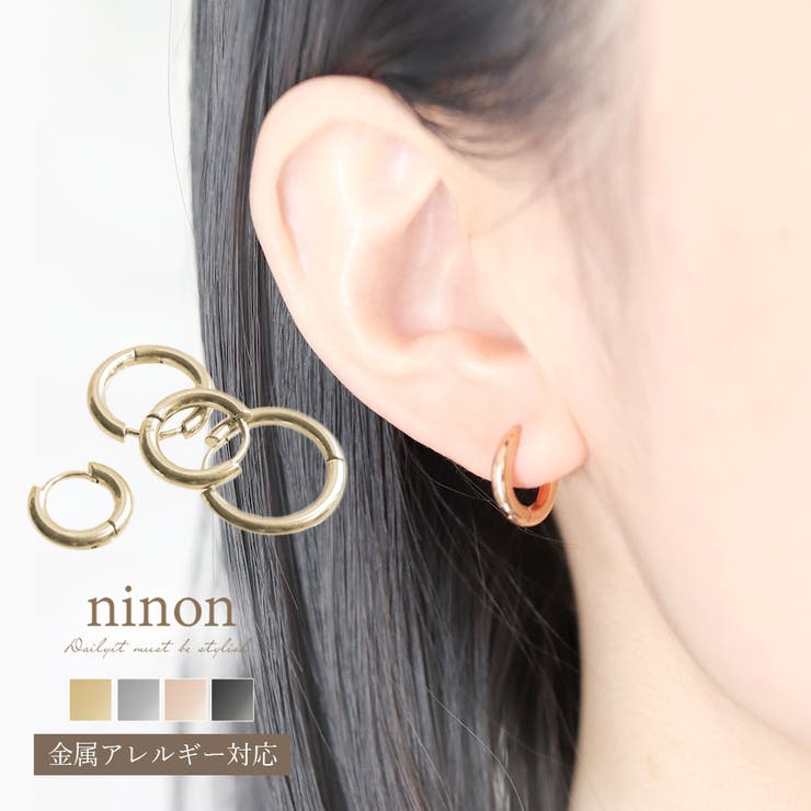 ninon ピアス 金属アレルギー メンズ つけっぱなし フープ レディース 金属アレルギー対応 リング アレルギー対応 ステンレス 大きめ 小さめ アレルギー 大ぶり シンプル フープピアス ゴールド シルバー 黒 両耳 かわいい おしゃれ 大人 カジ