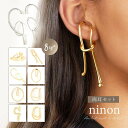 【4/27 9:59まで 10%OFFクーポン】ninon イヤーカフ 大ぶり 両耳 セット レディース 大きめ デザイナーズ ボリューム デザイン イヤーカフ...