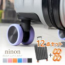 ninon キャスターカバー スーツケース 8個 +4点セット シリコン キャリーケース キズ 防止 騒音 軽減 スーツケース用 キャスター 保護 カバー カラフル 静音 傷防止 固定 騒音抑える キャップ 汚れにくい 傷つけにくい ホイールカバー 旅
