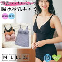 【マラソン期間中 5%OFFクーポン】マタニティウェア・ランジェリーのRosemadame 吸水パッド付き授乳キャミソール マタニティ