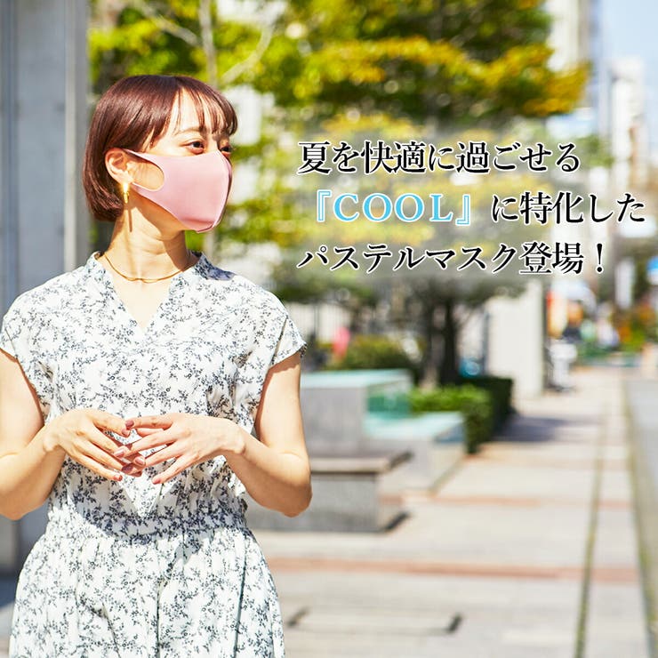 【10%OFFクーポン!11/27(木)1:59まで】マタニティウェア・ランジェリーのRosemadame パステルマスク 3枚入 COOL【公式】接触冷感 ひ...