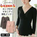 【5/15限定 15%OFFクーポン】マタニティウェア・ランジェリーのRosemadame 吸湿発熱加工リブ授乳インナー 発熱インナー カップ付き 授乳インナー...