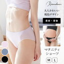 【5/16 1:59まで 5%OFFクーポン】マタニティウェア・ランジェリーのRosemadame シームレス成型編マタニティ&授乳ショーツ マタニティショーツ...