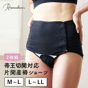 【5/16 1:59まで 5%OFFクーポン】マタニティウェア・ランジェリーのRosemadame 2枚組 帝王切開対応 産褥ショーツ 2枚セット 産じょくショ...