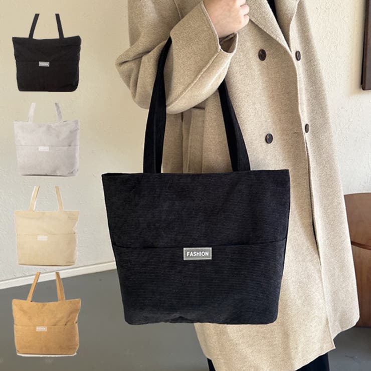 【10％OFFクーポン！11/27(木)1:59まで】STYLEBLOCK トートバッグ バッグ A4 大きい 肩掛け コーデュロイ 布 無地 鞄 レディース ブラック グレー カーキ ライトブラウン バッグ・鞄