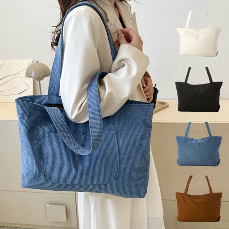 【10％OFFクーポン！11/27(木)1:59まで】STYLEBLOCK トートバッグ バッグ コーデュロイ 無地 肩掛け 大きい A4 布 鞄 レディース ブラック ホワイト ブラウン ブルー バッグ・鞄