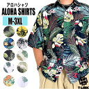 T-LINK アロハシャツ ボタニカル柄 ハイビスカス 半袖 メンズ レディース ユニセックス 半袖シャツ 総柄 11タイプ M〜3XL カップル お揃い ダン...