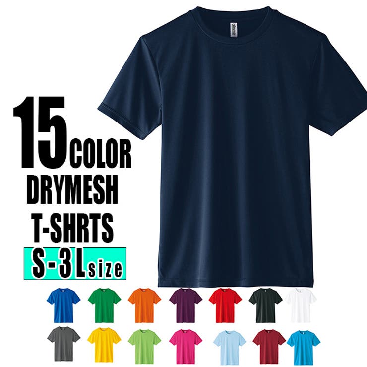 【10%OFFクーポン!11/27(木)1:59まで】T-LINK 吸水速乾 UVカット ドライTシャツ ストレッチ 15カラー ビビット パステル カラー お...