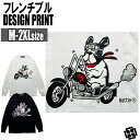 【マラソン期間中 5%OFFクーポン】T-LINK RATTIE オリジナル デザインロングTシャツ メンズ レディース フレンチブルドッグ バイカードッグ 黒 白 M-2XL 大きいサイズ 暖かい パロディ 動物 Tシャツ 長袖 犬 わんこ服 ゆったり