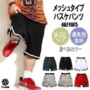 T-LINK トラック ショーツ バスパン ダンス衣装メンズ パンツ バスパン プラクティスパンツ バスケパンツ ジュニア バスケ パンツ バスケットボールパンツ ハーフパンツ メッシュ ボトムス 吸汗速乾 パンツルームウェア 大きいサイズ レジャー
