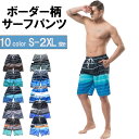 T-LINK Fortuita カーゴ サーフパンツ S-2XLサイズ ボーダー 水着 シーサイドパンツ メンズ 5分丈 サーフショーツ 海パン ボードパンツ ...