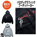 T-LINK パロディ パーカー おもしろ フード付き Banksy バンクシー Butterfly GirL 裏起毛 大きいサイズ 暖かい 厚手 ビッグパーカー パーカー ゆったり アメカジ おしゃれ ストリート ダンス プリント かっこいい 長袖