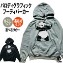 T-LINK パロディ パーカー 裏起毛 フード付き Banksy バンクシー SHOOTING PANDA シューティングパンダ 大きいサイズ 暖かい 厚手 ビッグパーカー おもしろ パーカー ゆったり アメカジ おしゃれ ストリート ダンス プリン