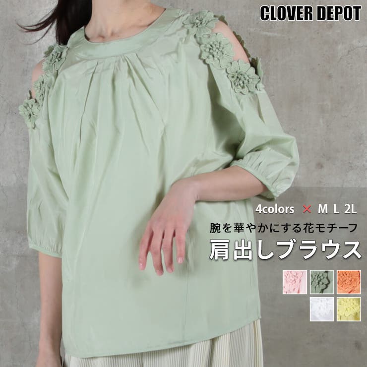 CLOVERDEPOT 肩だしトップス tシャツ レディース 長袖tシャツ 肩レース フラワー 花 二の腕カバー カットソー トップス ブラウス プルオーバー デザインカットソー 長袖 七分袖 袖付き 3Dフラワー レース 抜け感 ボリューム袖 刺繍 春