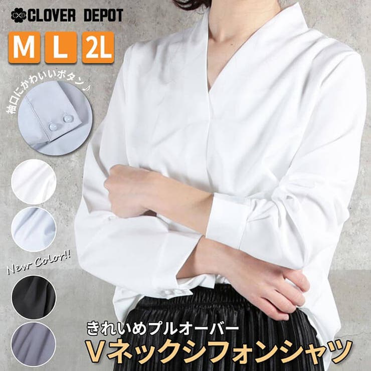 【10％OFFクーポン！7/26(日)1:59まで】CLOVERDEPOT シフォン シャツ 長袖 Vネック ブラウス レディース トップス シフォンブラウス シフォンシャツ とろみシャツ オフィスカジュアル ホワイト グレー オフィス 通勤 フォーマル