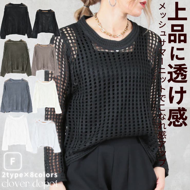 【10％OFFクーポン！6/11(木)1:59まで】CLOVERDEPOT サマーニット 透かし編み ニット レディース 春 夏 透け トップス 長袖 半袖 セーター uネック 体形カバー ニットソー ゆる ミディアム 大きいサイズ カットソー ロング丈