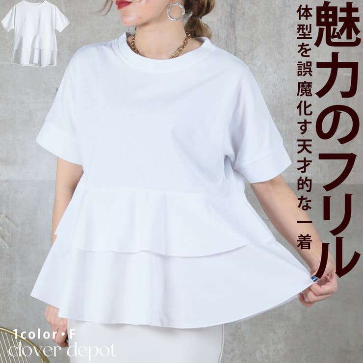 【10％OFFクーポン！6/11(木)1:59まで】CLOVERDEPOT Tシャツ 半袖 フリル レディース 大人かわいい レイヤード風 トップス カジュアル 個性的 大人 切り替え ママ 母 主婦 春 夏 秋 ラウンドネック 大きいサイズ お腹周り