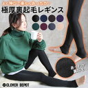 【マラソン期間中 5%OFFクーポン】CLOVERDEPOT 冬をあったかく過ごそう ポカポカ 暖か 裏起毛 10分丈 レギンス 全6カラー タイツ トレンカ 厚手 レディース ぽかぽか 暖かい 暖レギンス 冷え性 防寒 登山 あったかい アウトドア ス
